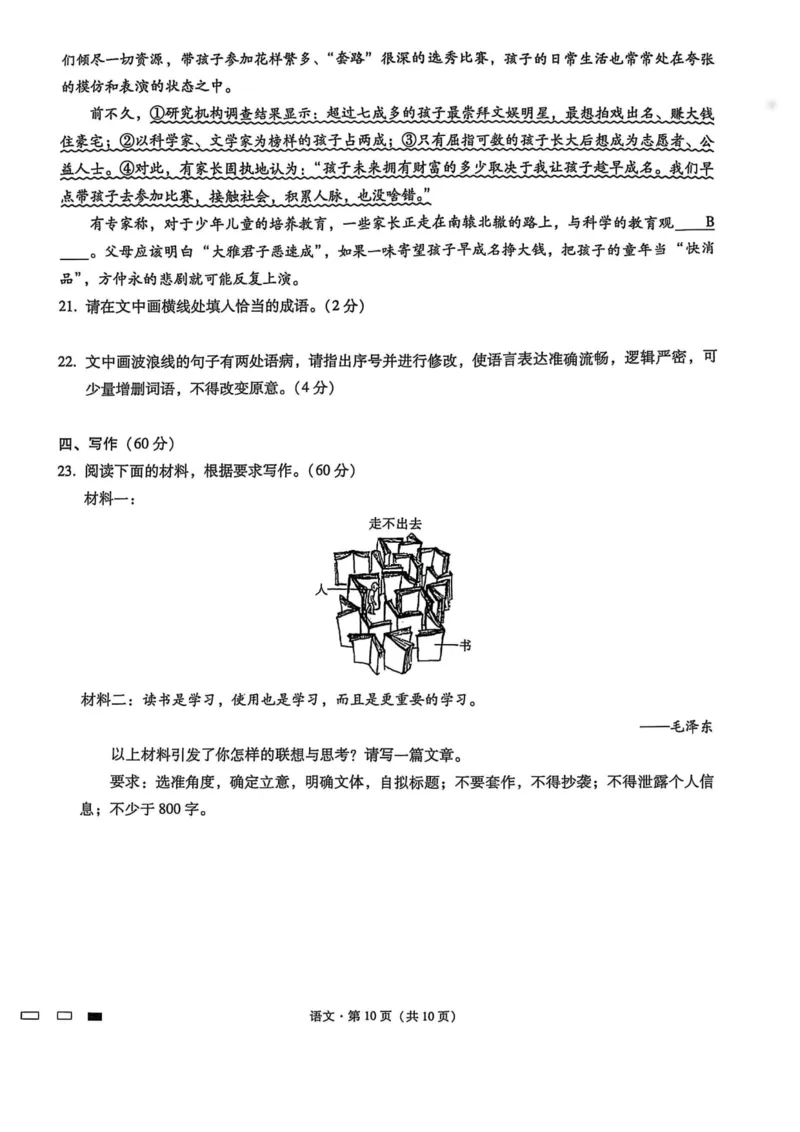 重庆市第八中学2025届高三2月适应性月考卷（五）语文_2025年3月_250302重庆市第八中学2025届高三2月适应性月考卷（五）（全科）_重庆市第八中学2025届高三2月适应性月考卷（五）语文