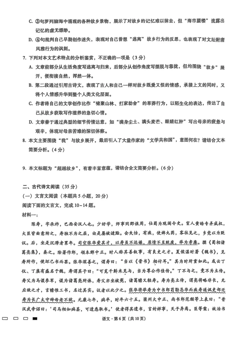 重庆市第八中学2025届高三2月适应性月考卷（五）语文_2025年3月_250302重庆市第八中学2025届高三2月适应性月考卷（五）（全科）_重庆市第八中学2025届高三2月适应性月考卷（五）语文