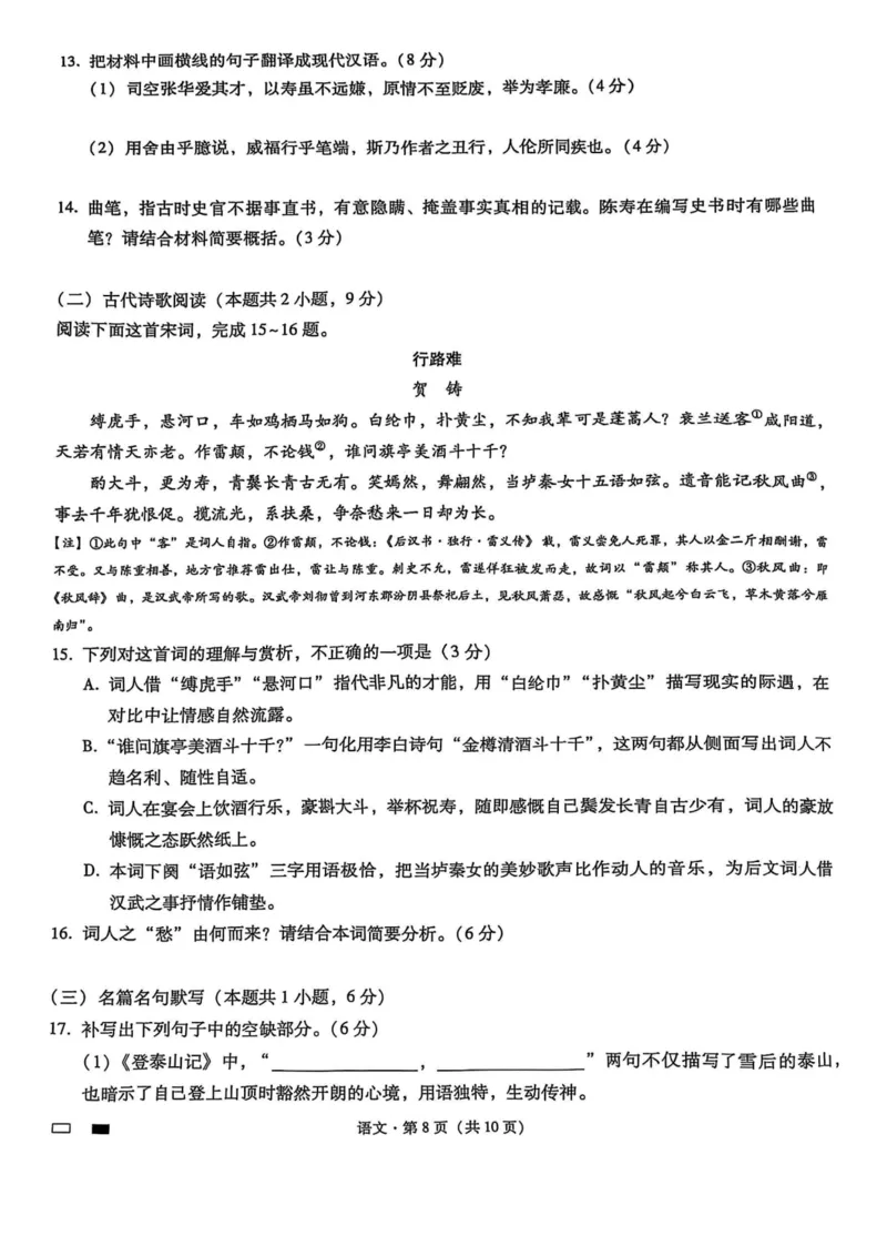 重庆市第八中学2025届高三2月适应性月考卷（五）语文_2025年3月_250302重庆市第八中学2025届高三2月适应性月考卷（五）（全科）_重庆市第八中学2025届高三2月适应性月考卷（五）语文
