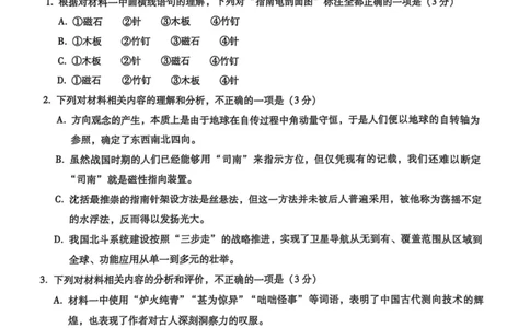 重庆市第八中学2025届高三2月适应性月考卷（五）语文_2025年3月_250302重庆市第八中学2025届高三2月适应性月考卷（五）（全科）_重庆市第八中学2025届高三2月适应性月考卷（五）语文