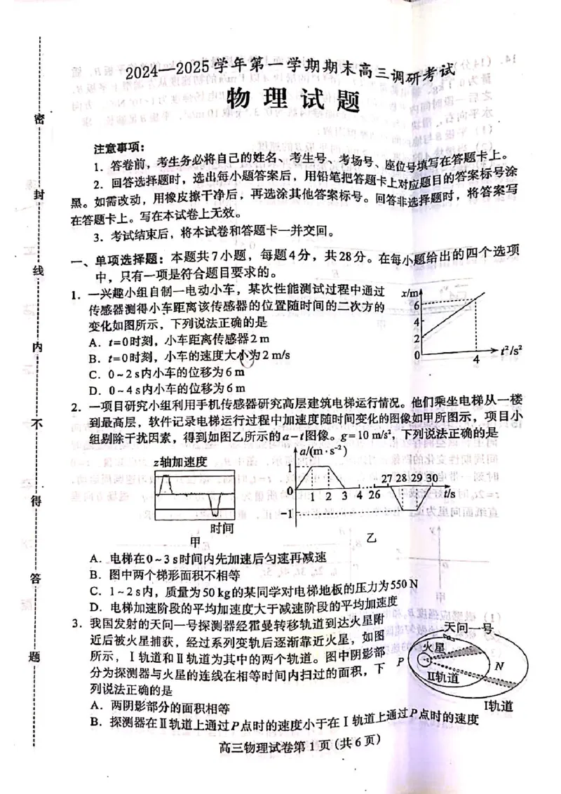 河北省保定市2024-2025学年高三上学期1月期末调研物理_2025年1月_250113河北省保定市2024-2025学年高三上学期1月期末调研考试（全科）_河北省保定市2024-2025学年高三上学期1月期末物理