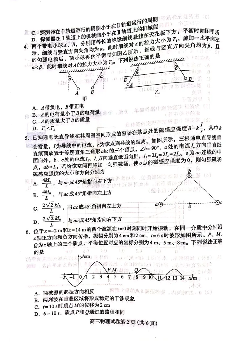 河北省保定市2024-2025学年高三上学期1月期末调研物理_2025年1月_250113河北省保定市2024-2025学年高三上学期1月期末调研考试（全科）_河北省保定市2024-2025学年高三上学期1月期末物理
