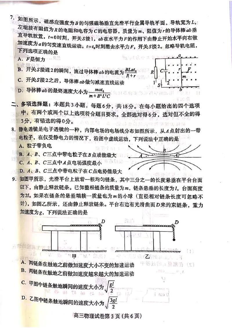 河北省保定市2024-2025学年高三上学期1月期末调研物理_2025年1月_250113河北省保定市2024-2025学年高三上学期1月期末调研考试（全科）_河北省保定市2024-2025学年高三上学期1月期末物理