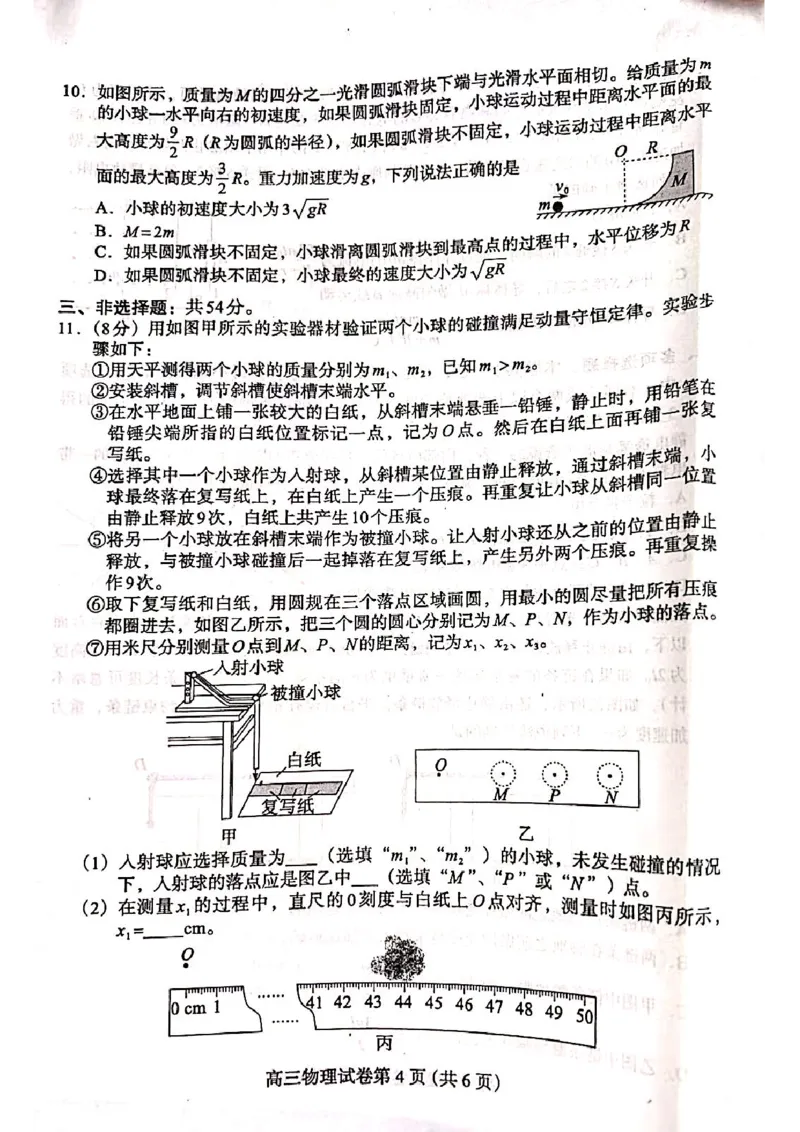 河北省保定市2024-2025学年高三上学期1月期末调研物理_2025年1月_250113河北省保定市2024-2025学年高三上学期1月期末调研考试（全科）_河北省保定市2024-2025学年高三上学期1月期末物理