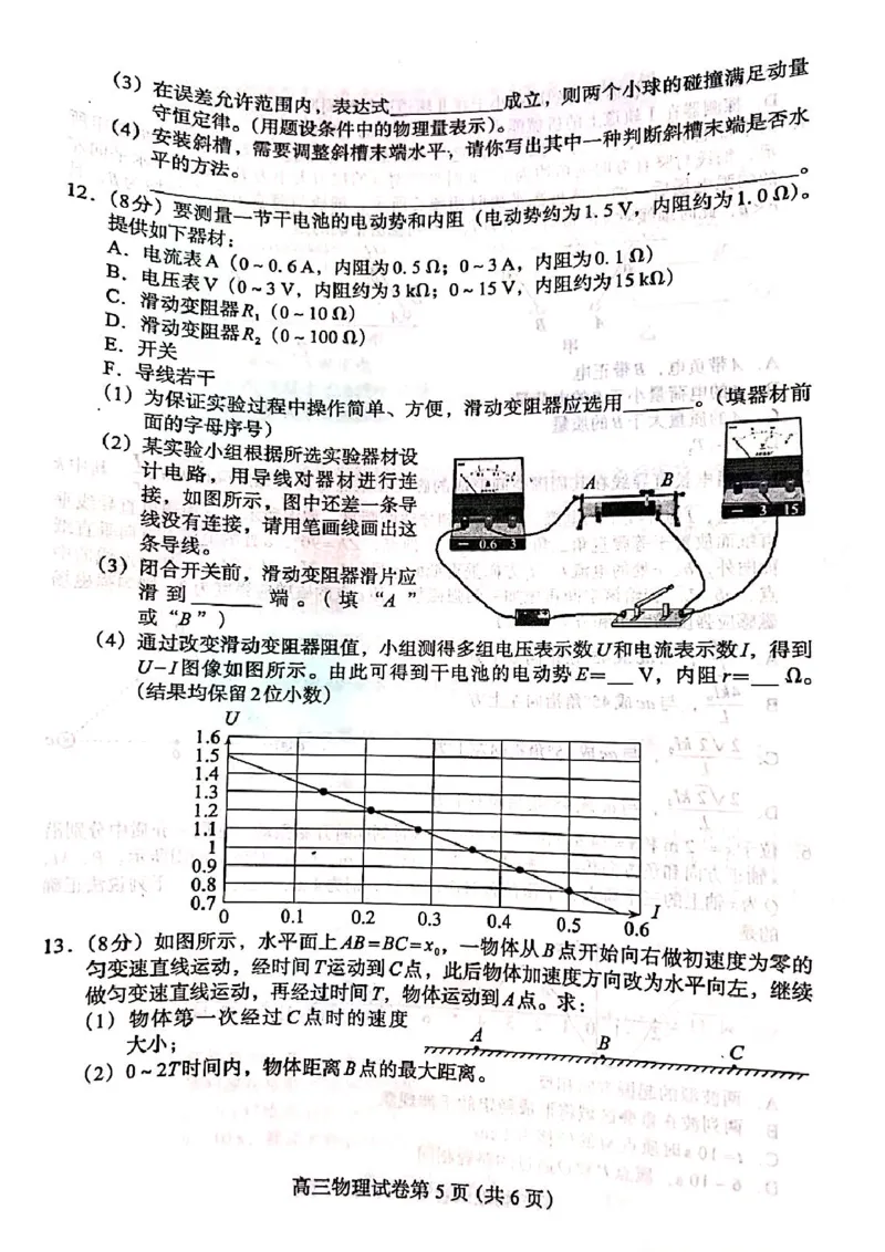 河北省保定市2024-2025学年高三上学期1月期末调研物理_2025年1月_250113河北省保定市2024-2025学年高三上学期1月期末调研考试（全科）_河北省保定市2024-2025学年高三上学期1月期末物理