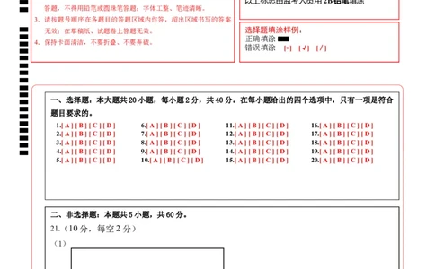 高二生物期中模拟卷01（答题卡）（新高考专用）(1)_1多考区联考_1014高二期中模拟卷（新高考通用）黄金卷：2024-2025学年高二上学期期中模拟考试