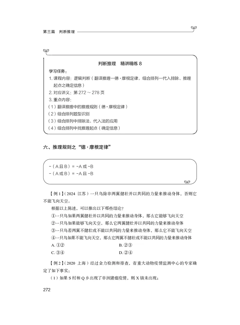 判断推理&emsp;+精讲精练8_2026考公资料_（10）粉笔_2026年国考980系统班FB_3.精讲讲练（55节）_7.判断-程永乐、徐来_讲义