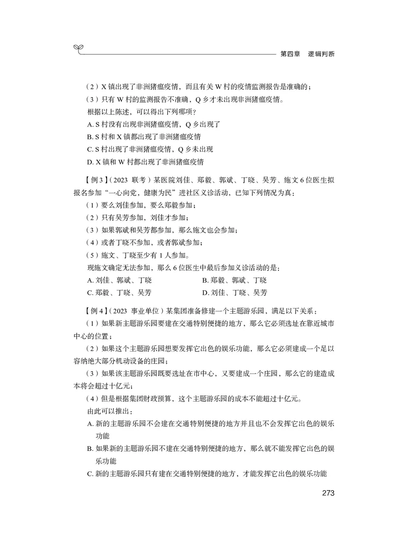 判断推理&emsp;+精讲精练8_2026考公资料_（10）粉笔_2026年国考980系统班FB_3.精讲讲练（55节）_7.判断-程永乐、徐来_讲义