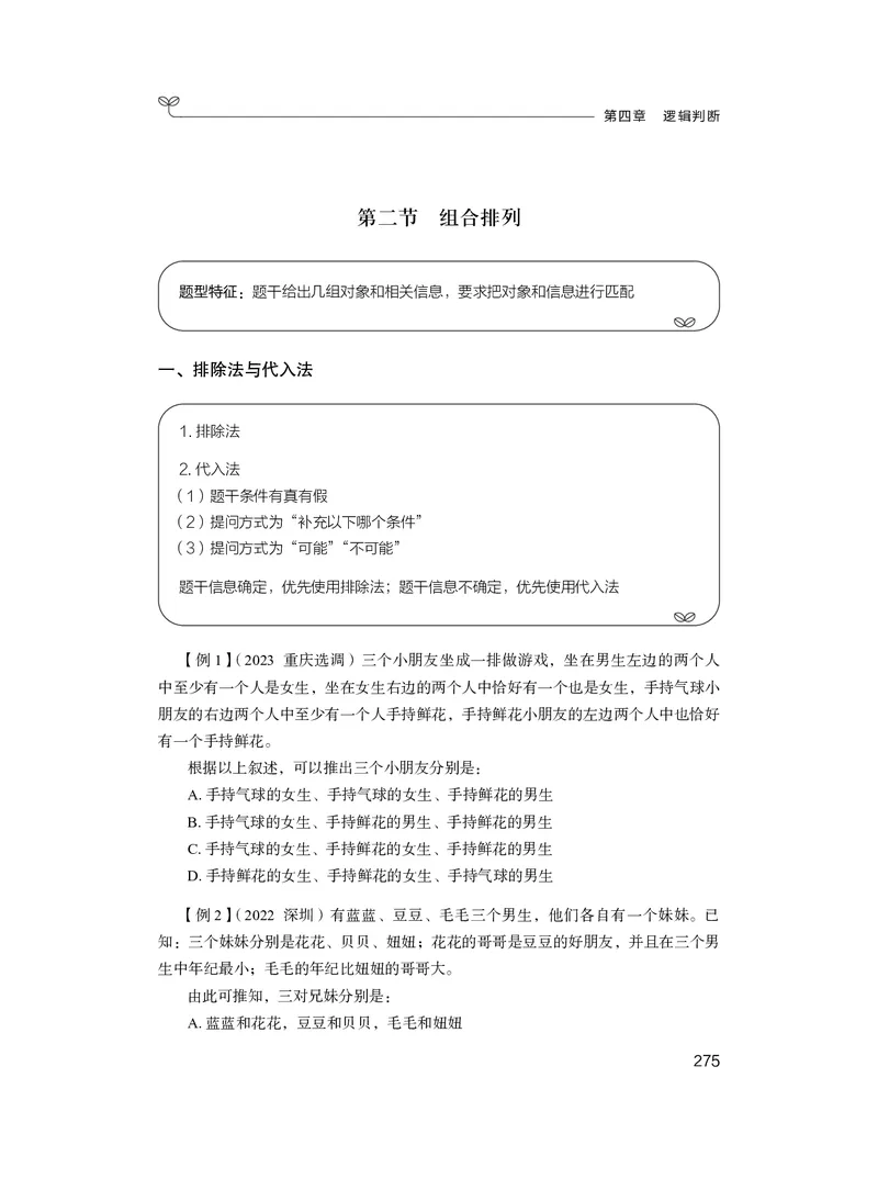 判断推理&emsp;+精讲精练8_2026考公资料_（10）粉笔_2026年国考980系统班FB_3.精讲讲练（55节）_7.判断-程永乐、徐来_讲义