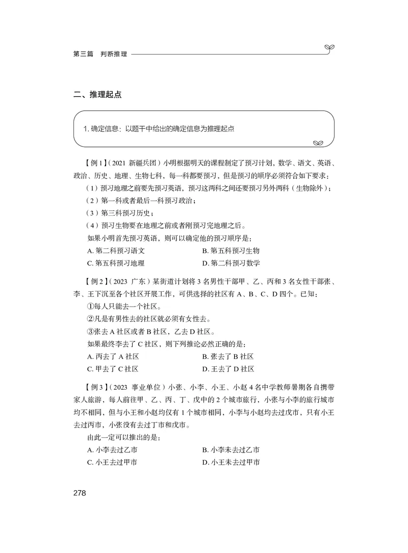 判断推理&emsp;+精讲精练8_2026考公资料_（10）粉笔_2026年国考980系统班FB_3.精讲讲练（55节）_7.判断-程永乐、徐来_讲义