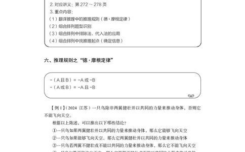 判断推理&emsp;+精讲精练8_2026考公资料_（10）粉笔_2026年国考980系统班FB_3.精讲讲练（55节）_7.判断-程永乐、徐来_讲义