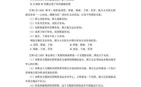 判断推理&emsp;+精讲精练8_2026考公资料_（10）粉笔_2026年国考980系统班FB_3.精讲讲练（55节）_7.判断-程永乐、徐来_讲义