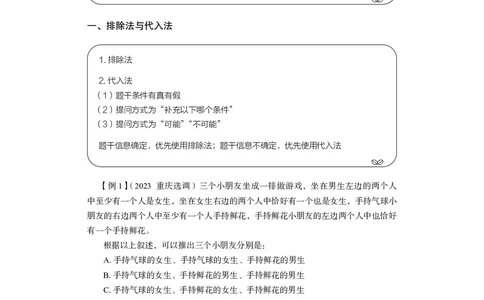 判断推理&emsp;+精讲精练8_2026考公资料_（10）粉笔_2026年国考980系统班FB_3.精讲讲练（55节）_7.判断-程永乐、徐来_讲义