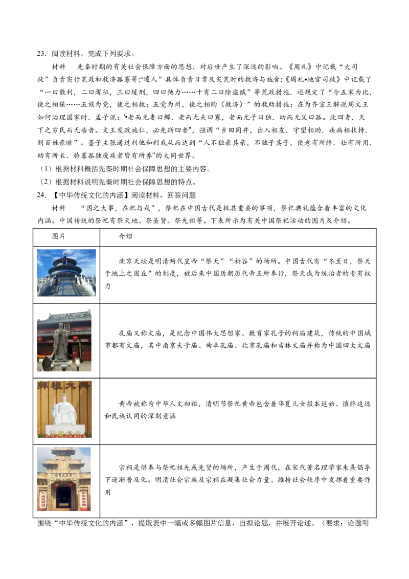 专题01先秦的文明和社会转型（原卷卷）_近10年高考真题汇编（必刷）_十年（2014-2024）高考历史真题分项汇编（全国通用）_2023年高考真题和模拟题历史分项汇编（全国通用）