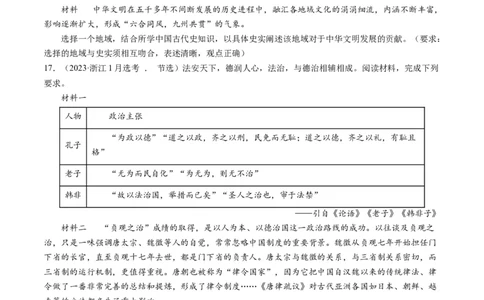 专题01先秦的文明和社会转型（原卷卷）_近10年高考真题汇编（必刷）_十年（2014-2024）高考历史真题分项汇编（全国通用）_2023年高考真题和模拟题历史分项汇编（全国通用）