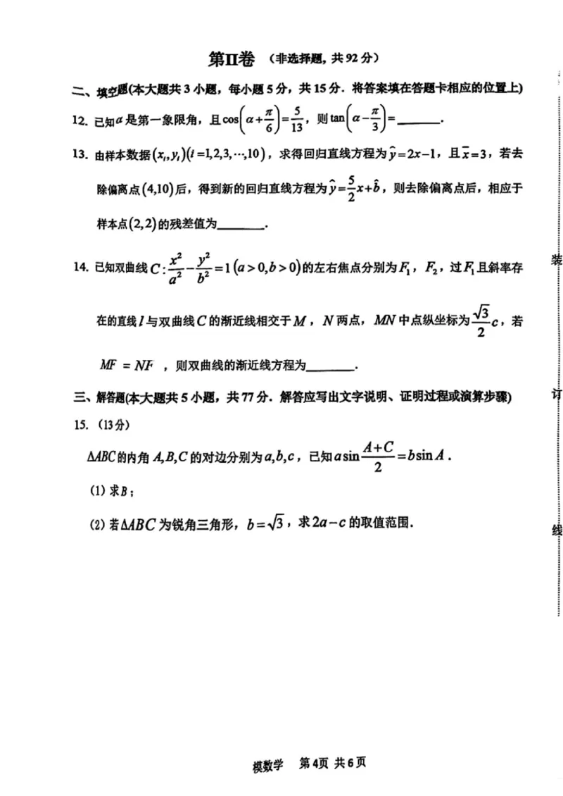 哈三中2025年高三学年第一次模拟考试数学_2025年3月_250305黑龙江省哈尔滨市第三中学校2025年高三学年第一次模拟考试（全科）_哈三中2025年高三学年第一次模拟考试数学