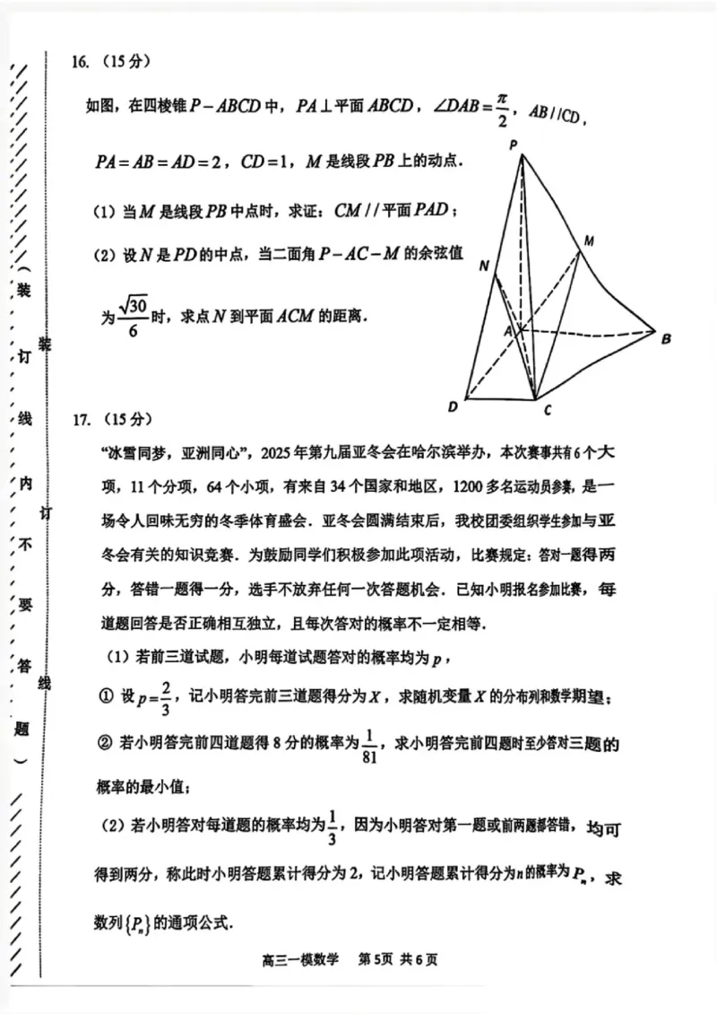 哈三中2025年高三学年第一次模拟考试数学_2025年3月_250305黑龙江省哈尔滨市第三中学校2025年高三学年第一次模拟考试（全科）_哈三中2025年高三学年第一次模拟考试数学