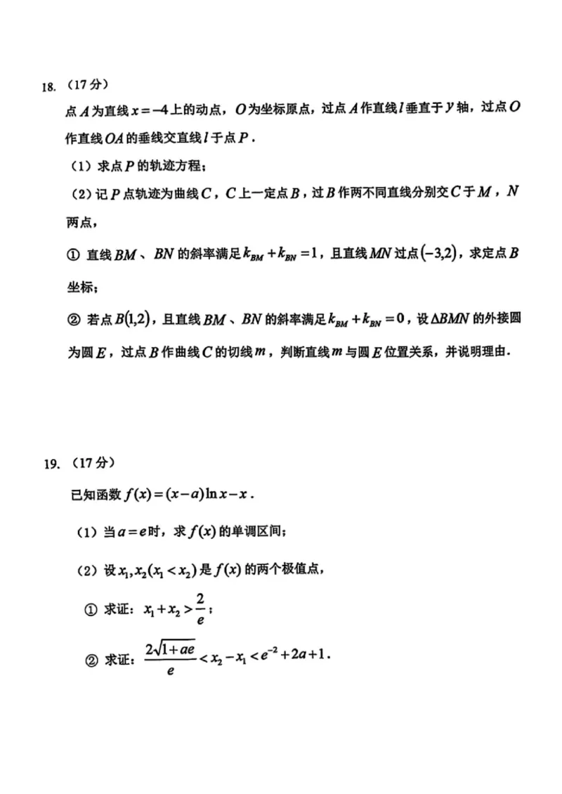 哈三中2025年高三学年第一次模拟考试数学_2025年3月_250305黑龙江省哈尔滨市第三中学校2025年高三学年第一次模拟考试（全科）_哈三中2025年高三学年第一次模拟考试数学