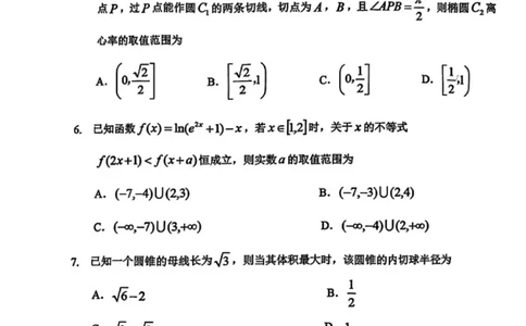 哈三中2025年高三学年第一次模拟考试数学_2025年3月_250305黑龙江省哈尔滨市第三中学校2025年高三学年第一次模拟考试（全科）_哈三中2025年高三学年第一次模拟考试数学