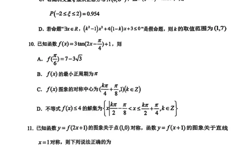 哈三中2025年高三学年第一次模拟考试数学_2025年3月_250305黑龙江省哈尔滨市第三中学校2025年高三学年第一次模拟考试（全科）_哈三中2025年高三学年第一次模拟考试数学