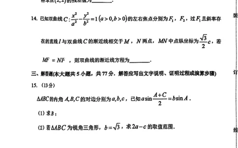 哈三中2025年高三学年第一次模拟考试数学_2025年3月_250305黑龙江省哈尔滨市第三中学校2025年高三学年第一次模拟考试（全科）_哈三中2025年高三学年第一次模拟考试数学