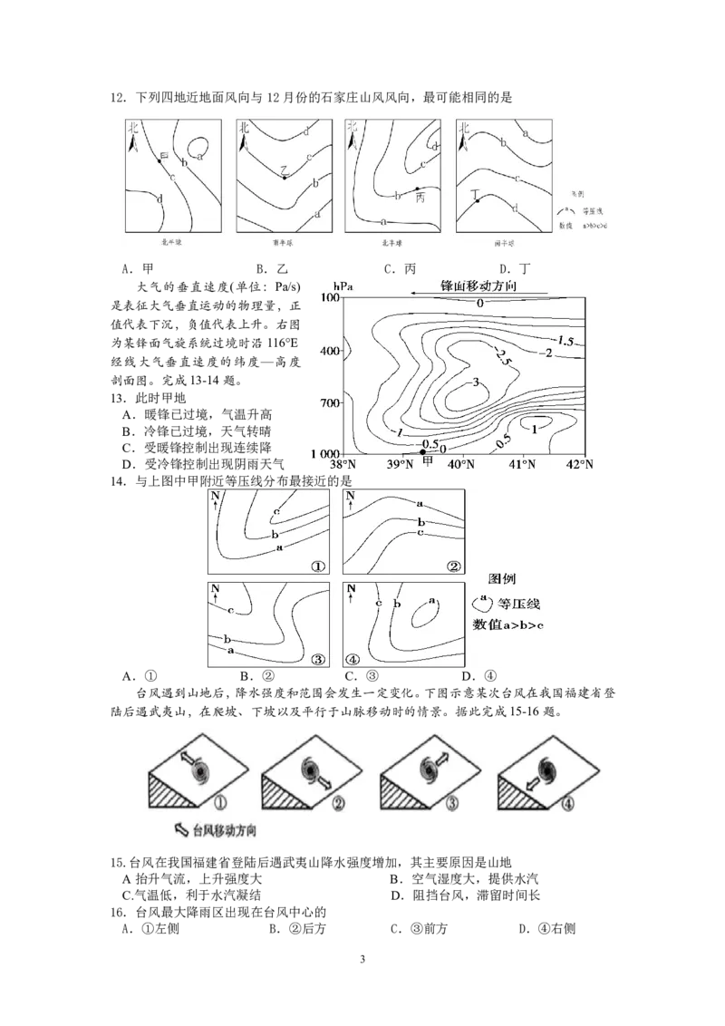 宜宾三中高2023级高三第一次模拟考试+地理_2025年9月_250922四川省宜宾三中高2023级高三第一次模拟考试（全科）_宜宾三中高2023级高三第一次模拟考试+地理