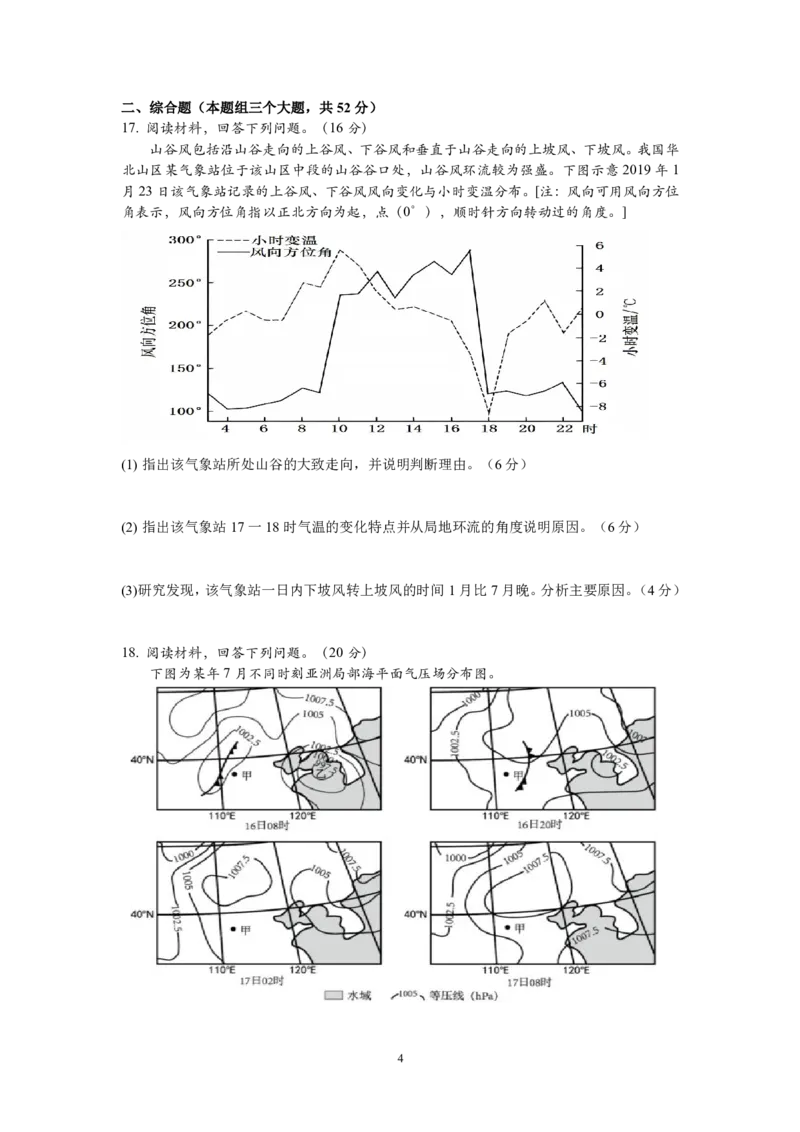 宜宾三中高2023级高三第一次模拟考试+地理_2025年9月_250922四川省宜宾三中高2023级高三第一次模拟考试（全科）_宜宾三中高2023级高三第一次模拟考试+地理