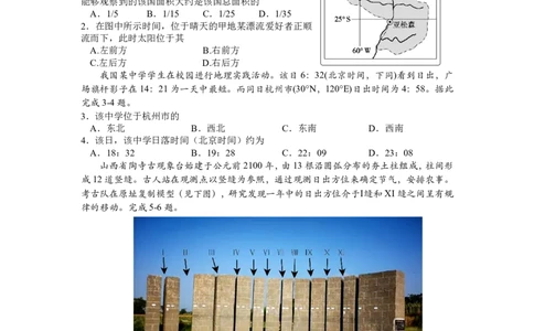 宜宾三中高2023级高三第一次模拟考试+地理_2025年9月_250922四川省宜宾三中高2023级高三第一次模拟考试（全科）_宜宾三中高2023级高三第一次模拟考试+地理