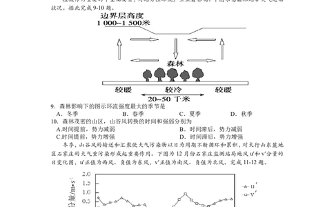 宜宾三中高2023级高三第一次模拟考试+地理_2025年9月_250922四川省宜宾三中高2023级高三第一次模拟考试（全科）_宜宾三中高2023级高三第一次模拟考试+地理
