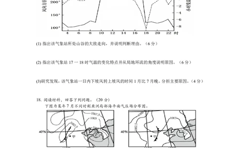 宜宾三中高2023级高三第一次模拟考试+地理_2025年9月_250922四川省宜宾三中高2023级高三第一次模拟考试（全科）_宜宾三中高2023级高三第一次模拟考试+地理