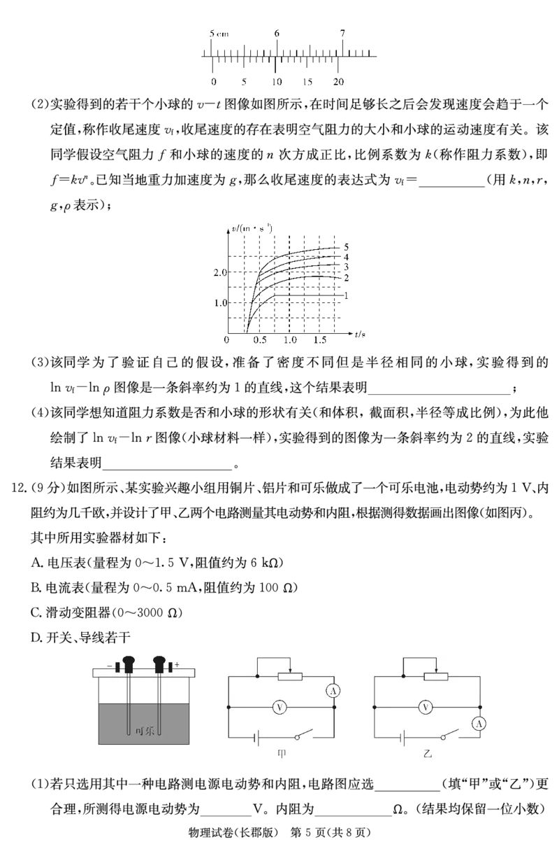 湖南省炎德&middot;英才大联考长郡中学2025届高三月考试卷（七）物理_2025年3月_250315湖南省炎德&middot;英才大联考长郡中学2025届高三月考试卷（七）