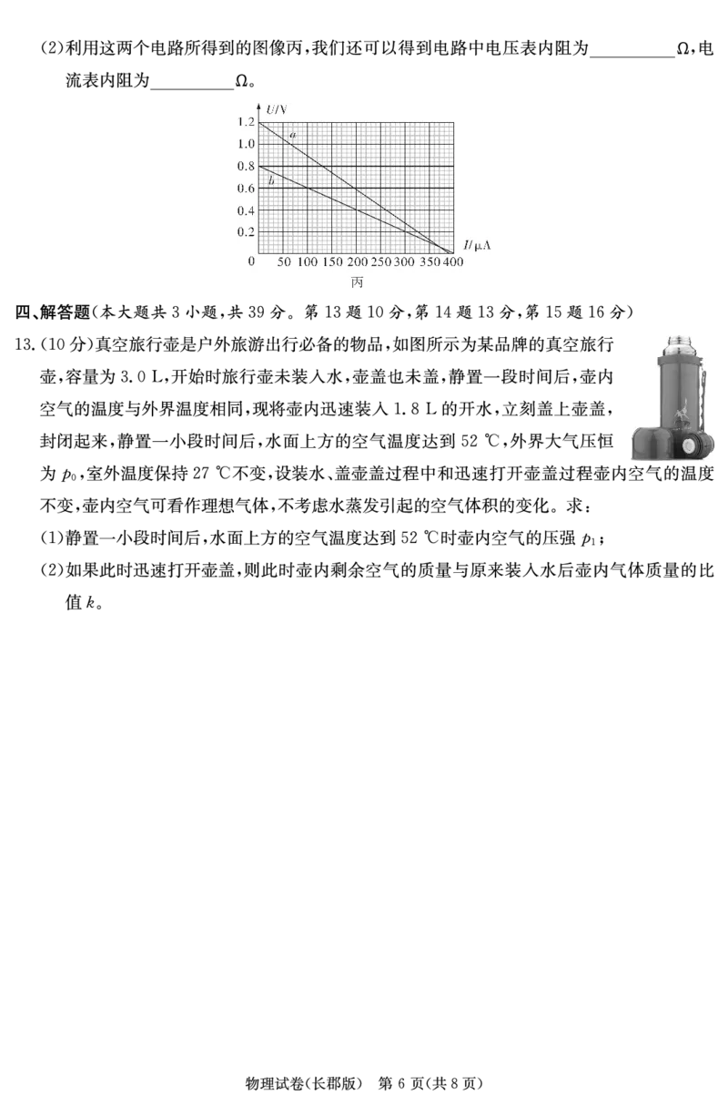 湖南省炎德&middot;英才大联考长郡中学2025届高三月考试卷（七）物理_2025年3月_250315湖南省炎德&middot;英才大联考长郡中学2025届高三月考试卷（七）