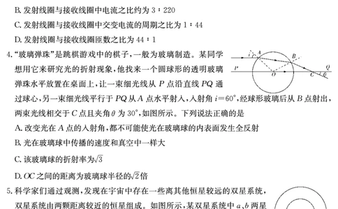 湖南省炎德&middot;英才大联考长郡中学2025届高三月考试卷（七）物理_2025年3月_250315湖南省炎德&middot;英才大联考长郡中学2025届高三月考试卷（七）
