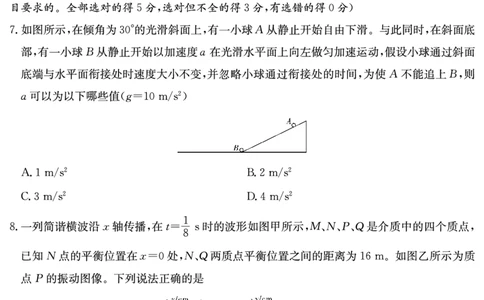 湖南省炎德&middot;英才大联考长郡中学2025届高三月考试卷（七）物理_2025年3月_250315湖南省炎德&middot;英才大联考长郡中学2025届高三月考试卷（七）