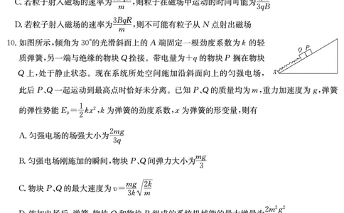 湖南省炎德&middot;英才大联考长郡中学2025届高三月考试卷（七）物理_2025年3月_250315湖南省炎德&middot;英才大联考长郡中学2025届高三月考试卷（七）