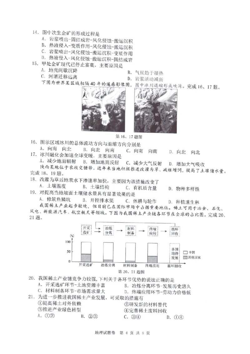 温州市普通高中2026届高三第一次适应性考试地理_2025年11月_251122浙江温州一模浙江省温州市普通高中2026届高三第一次适应性考试（全科）