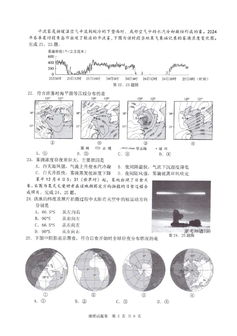 温州市普通高中2026届高三第一次适应性考试地理_2025年11月_251122浙江温州一模浙江省温州市普通高中2026届高三第一次适应性考试（全科）