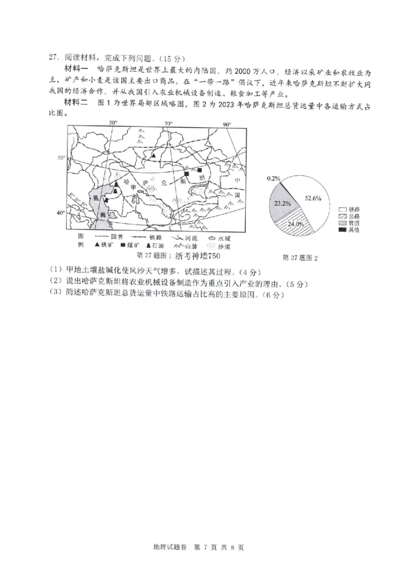 温州市普通高中2026届高三第一次适应性考试地理_2025年11月_251122浙江温州一模浙江省温州市普通高中2026届高三第一次适应性考试（全科）