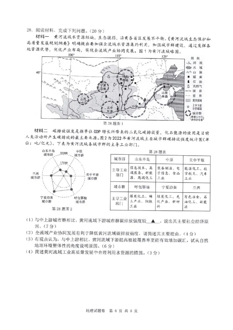 温州市普通高中2026届高三第一次适应性考试地理_2025年11月_251122浙江温州一模浙江省温州市普通高中2026届高三第一次适应性考试（全科）