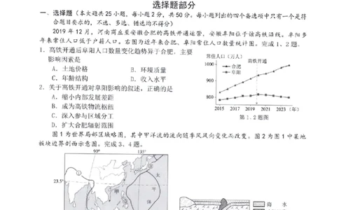温州市普通高中2026届高三第一次适应性考试地理_2025年11月_251122浙江温州一模浙江省温州市普通高中2026届高三第一次适应性考试（全科）