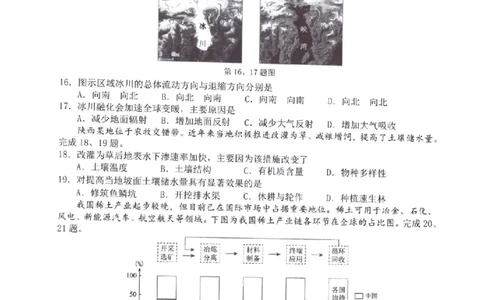 温州市普通高中2026届高三第一次适应性考试地理_2025年11月_251122浙江温州一模浙江省温州市普通高中2026届高三第一次适应性考试（全科）
