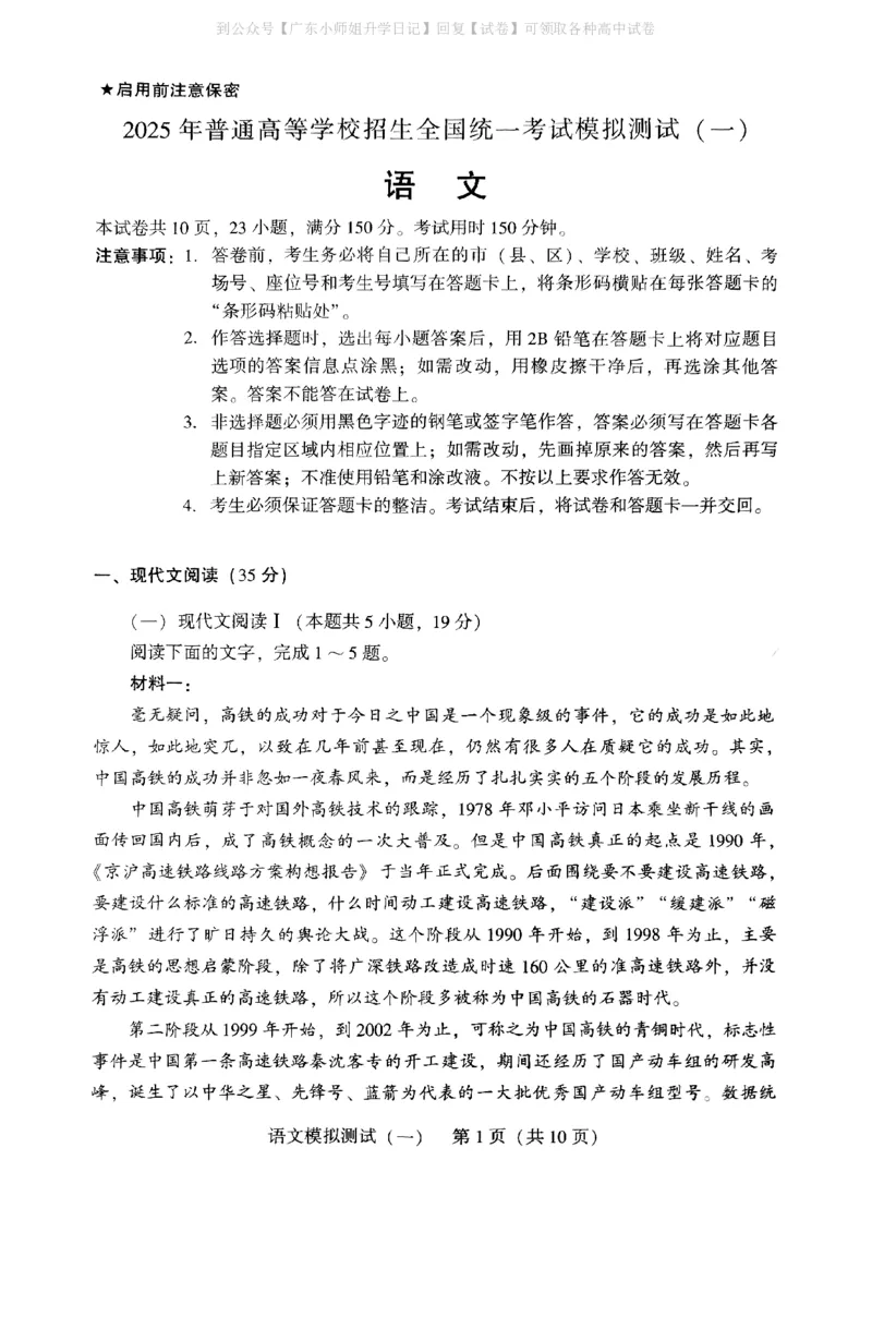 广东省2025年普通高等学校招生全国统一考试模拟测试（一）语文_2025年3月_250320广东省2025年普通高等学校招生全国统一考试模拟测试（一）（广东一模）（全科）