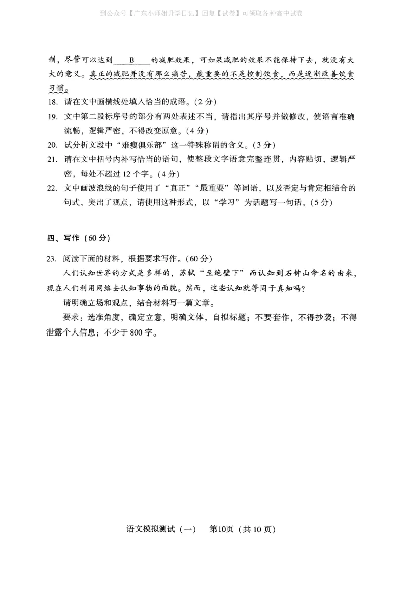 广东省2025年普通高等学校招生全国统一考试模拟测试（一）语文_2025年3月_250320广东省2025年普通高等学校招生全国统一考试模拟测试（一）（广东一模）（全科）