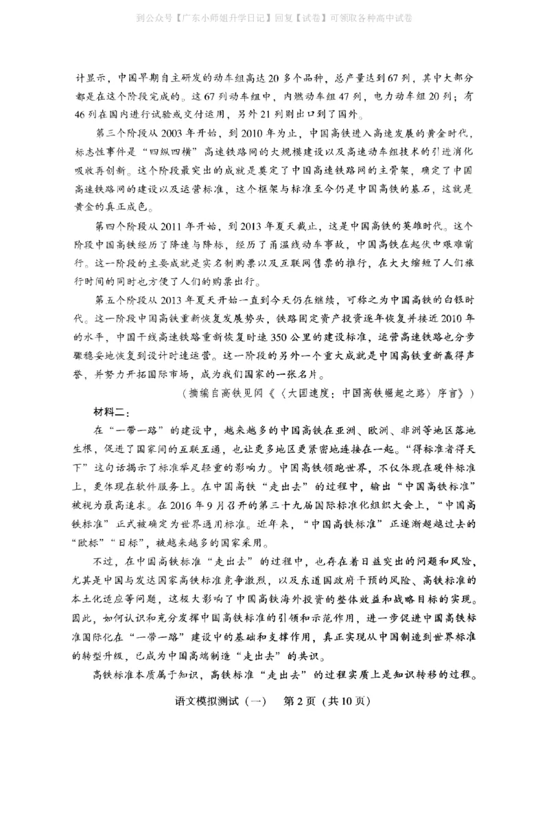 广东省2025年普通高等学校招生全国统一考试模拟测试（一）语文_2025年3月_250320广东省2025年普通高等学校招生全国统一考试模拟测试（一）（广东一模）（全科）