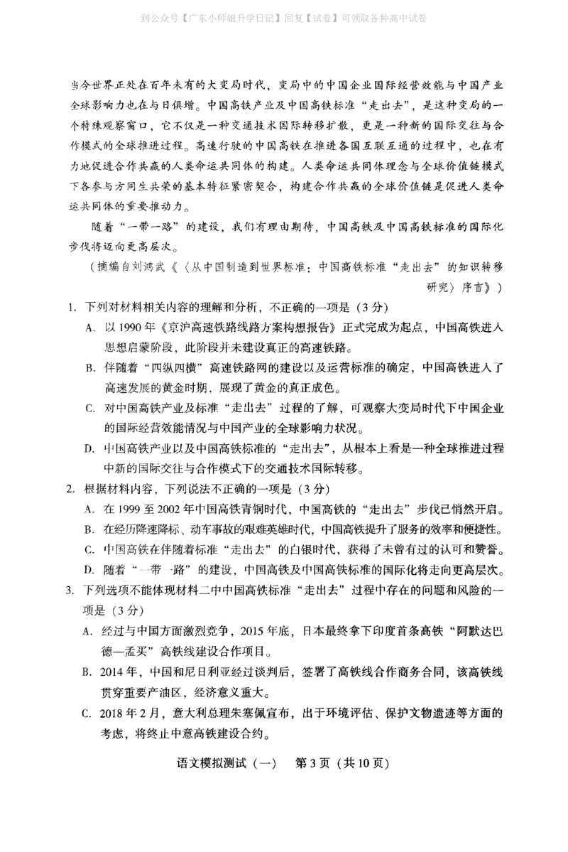 广东省2025年普通高等学校招生全国统一考试模拟测试（一）语文_2025年3月_250320广东省2025年普通高等学校招生全国统一考试模拟测试（一）（广东一模）（全科）