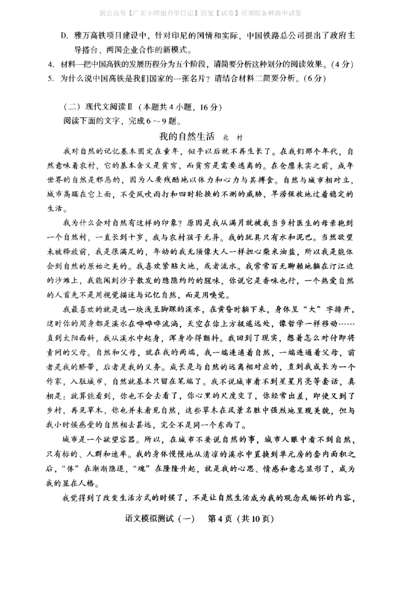 广东省2025年普通高等学校招生全国统一考试模拟测试（一）语文_2025年3月_250320广东省2025年普通高等学校招生全国统一考试模拟测试（一）（广东一模）（全科）