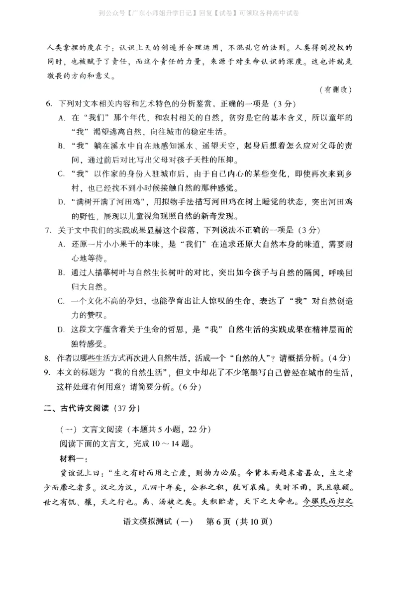 广东省2025年普通高等学校招生全国统一考试模拟测试（一）语文_2025年3月_250320广东省2025年普通高等学校招生全国统一考试模拟测试（一）（广东一模）（全科）