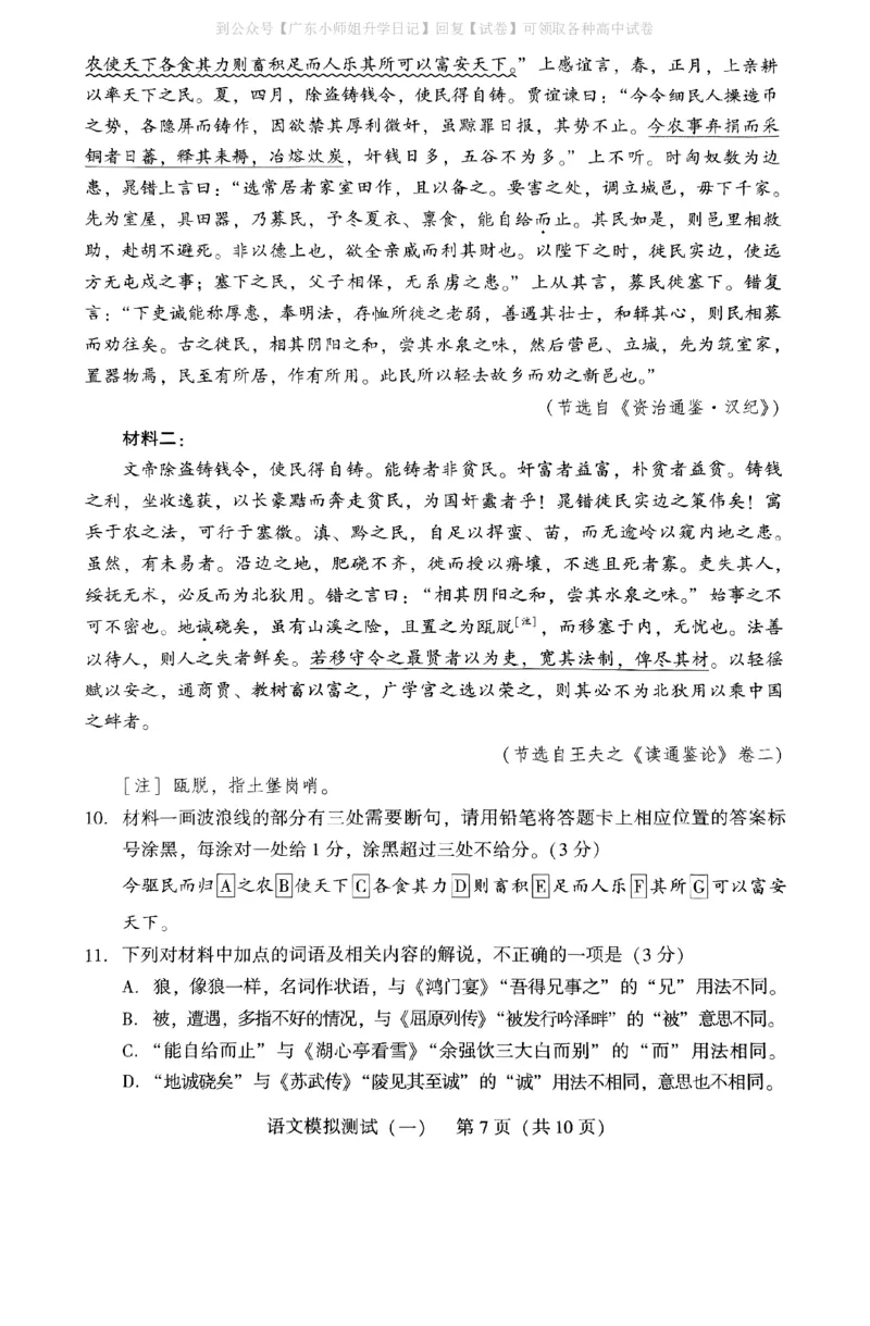 广东省2025年普通高等学校招生全国统一考试模拟测试（一）语文_2025年3月_250320广东省2025年普通高等学校招生全国统一考试模拟测试（一）（广东一模）（全科）
