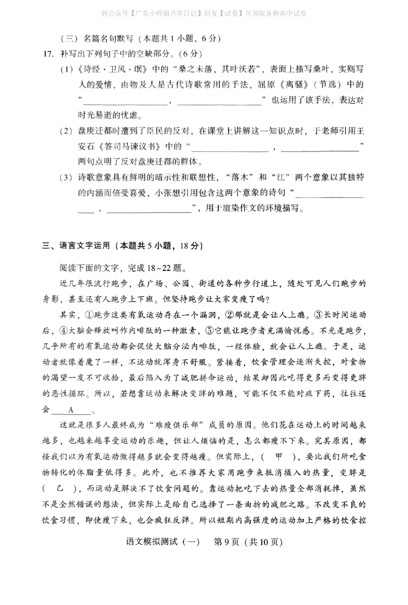 广东省2025年普通高等学校招生全国统一考试模拟测试（一）语文_2025年3月_250320广东省2025年普通高等学校招生全国统一考试模拟测试（一）（广东一模）（全科）