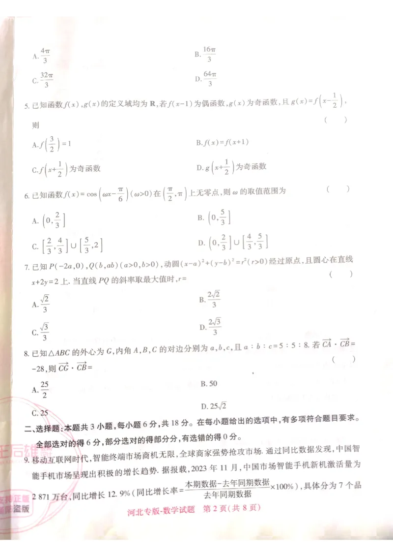 2024-05高考王后雄数学_2024高考押题卷_22024王hou雄_16王后雄押题_2024年王后雄高考押题预测卷（河北专版）